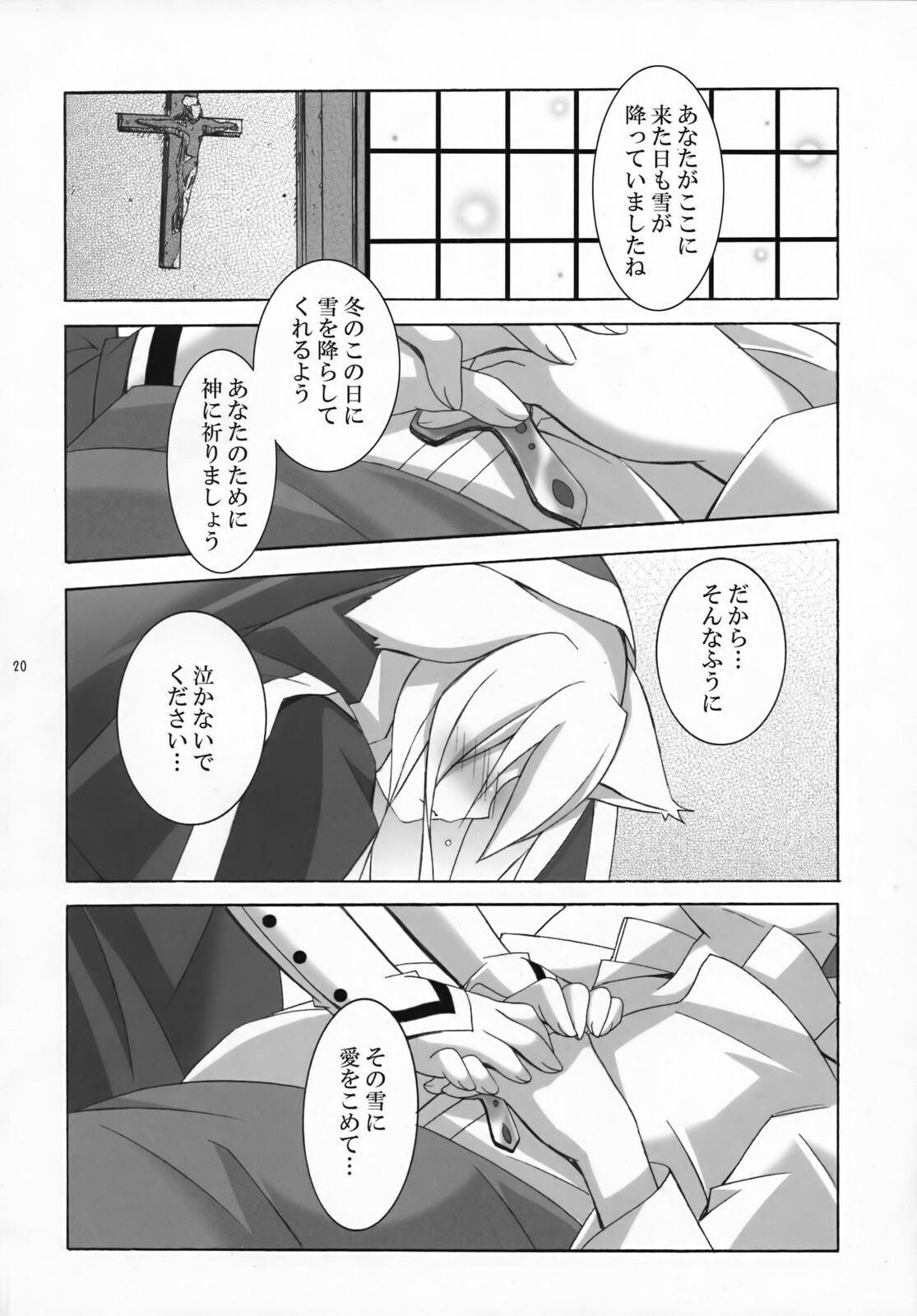 (C73) [Tenjikuya (Mochizuki Nana)] SnowCross Requiem page 19 full