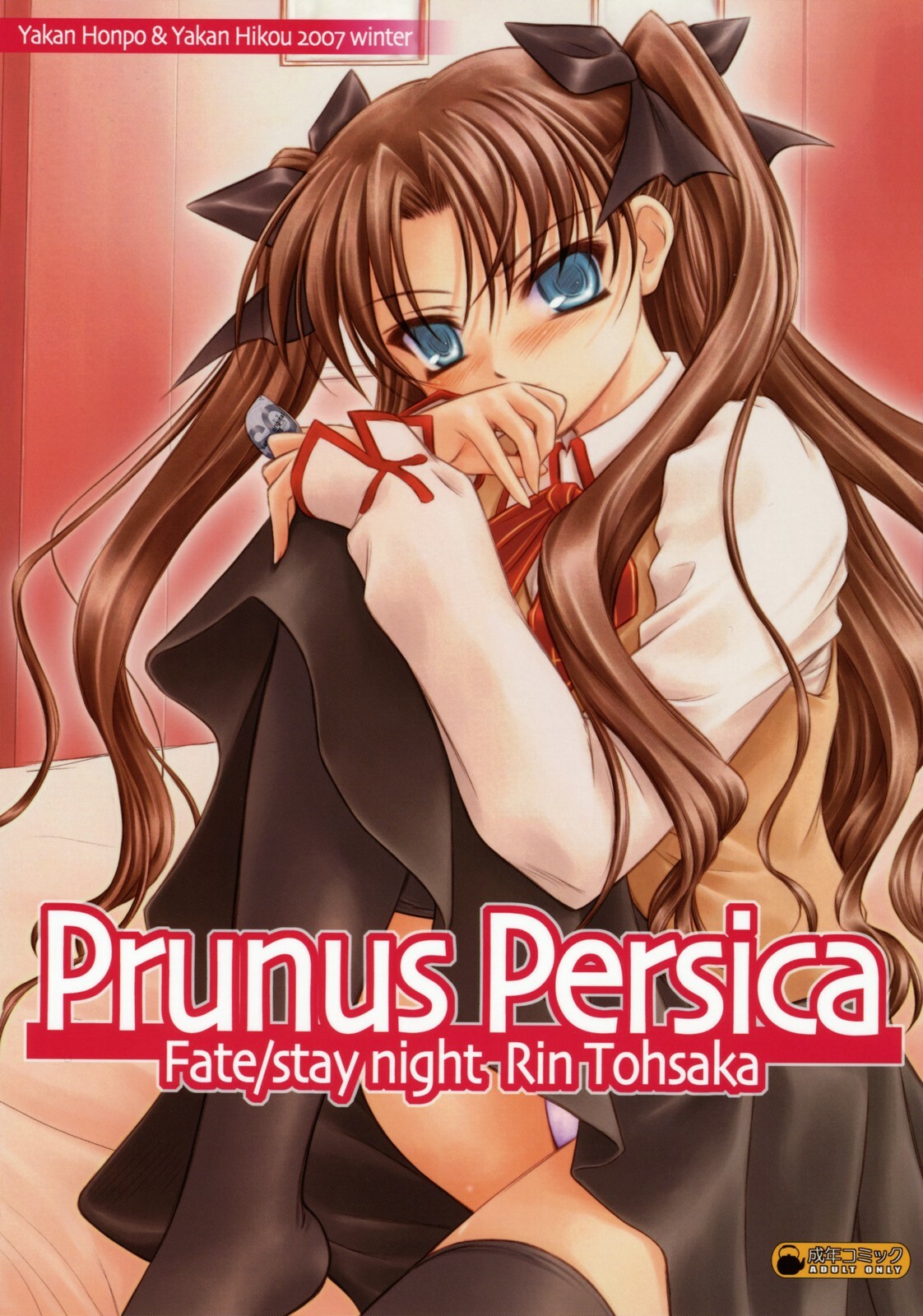 (C73) [Yakan Honpo & Yakan Hikou (Inoue Tommy)] Prunus Persica (Fate/stay night) page 1 full