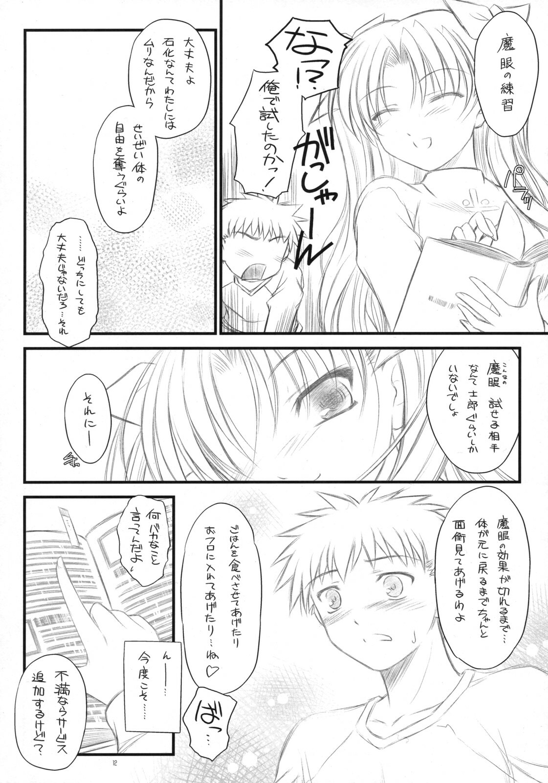 (C73) [Yakan Honpo & Yakan Hikou (Inoue Tommy)] Prunus Persica (Fate/stay night) page 11 full