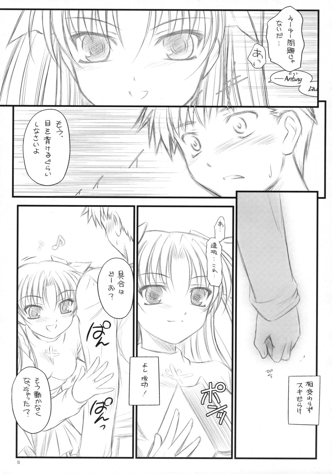 (C73) [Yakan Honpo & Yakan Hikou (Inoue Tommy)] Prunus Persica (Fate/stay night) page 12 full