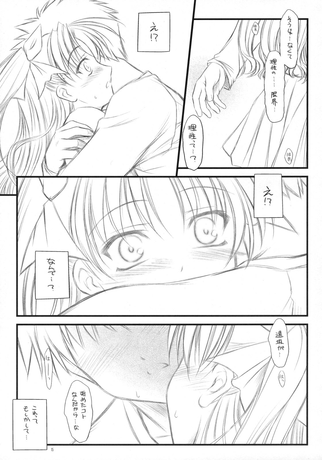 (C73) [Yakan Honpo & Yakan Hikou (Inoue Tommy)] Prunus Persica (Fate/stay night) page 14 full