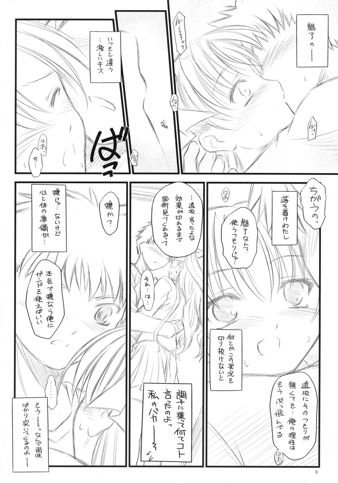 (C73) [Yakan Honpo & Yakan Hikou (Inoue Tommy)] Prunus Persica (Fate/stay night) page 15 full