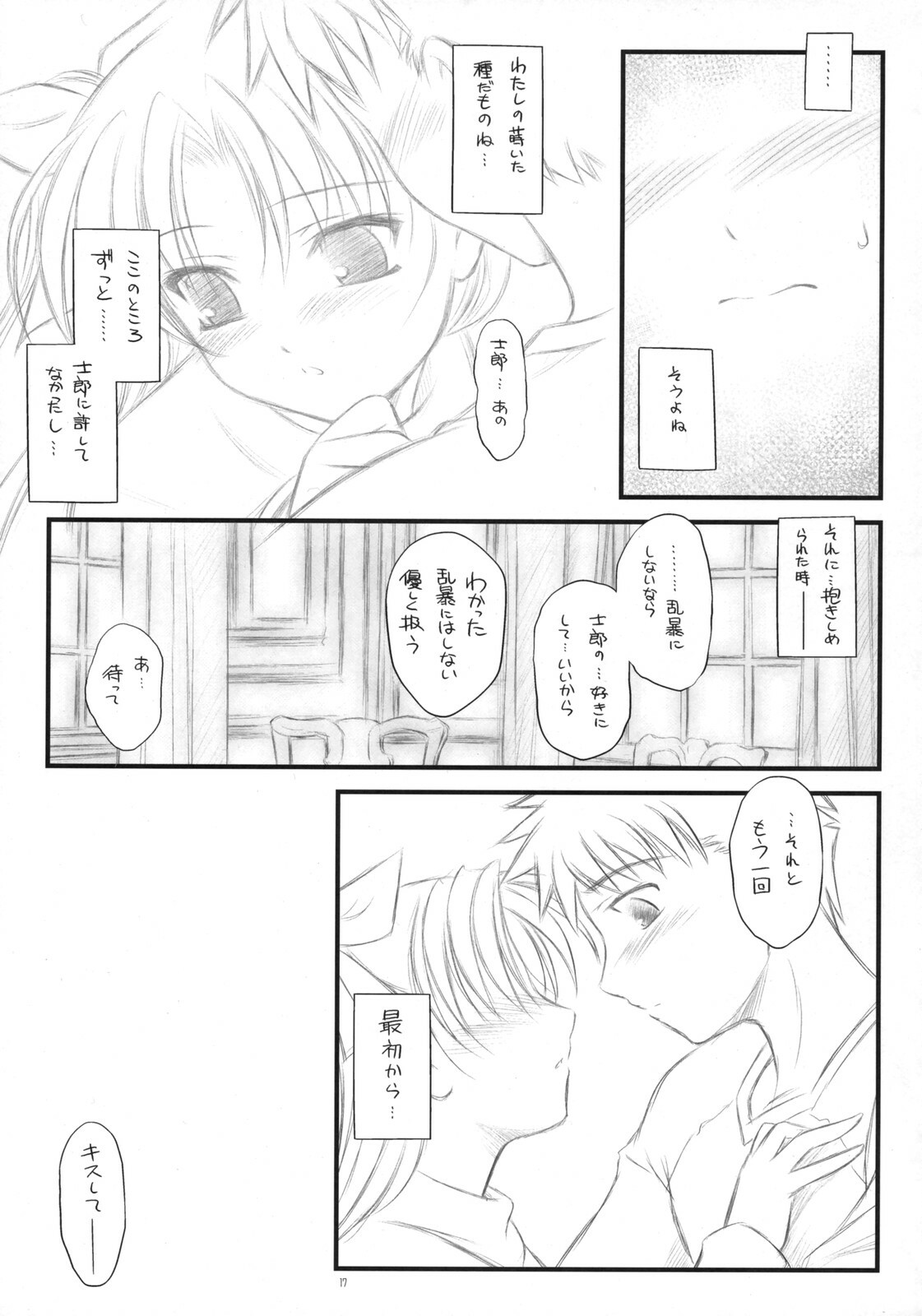 (C73) [Yakan Honpo & Yakan Hikou (Inoue Tommy)] Prunus Persica (Fate/stay night) page 16 full