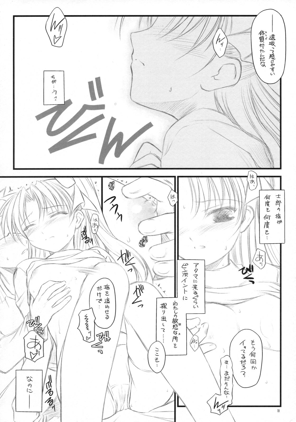 (C73) [Yakan Honpo & Yakan Hikou (Inoue Tommy)] Prunus Persica (Fate/stay night) page 17 full