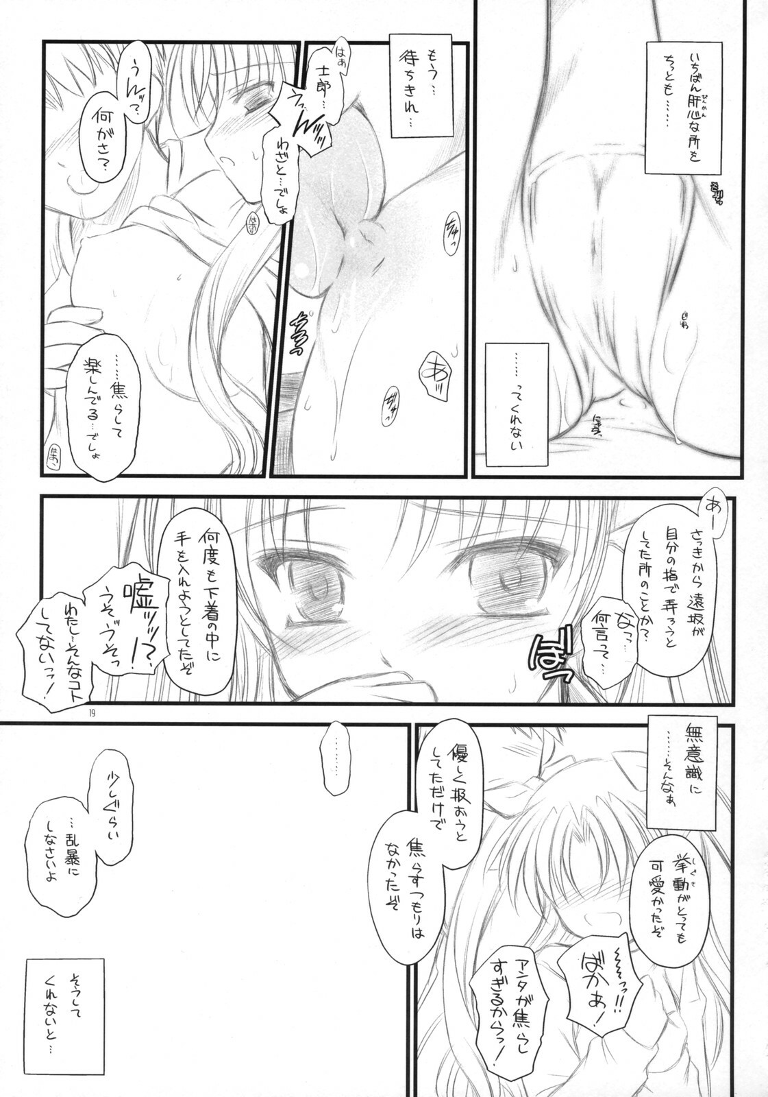 (C73) [Yakan Honpo & Yakan Hikou (Inoue Tommy)] Prunus Persica (Fate/stay night) page 18 full