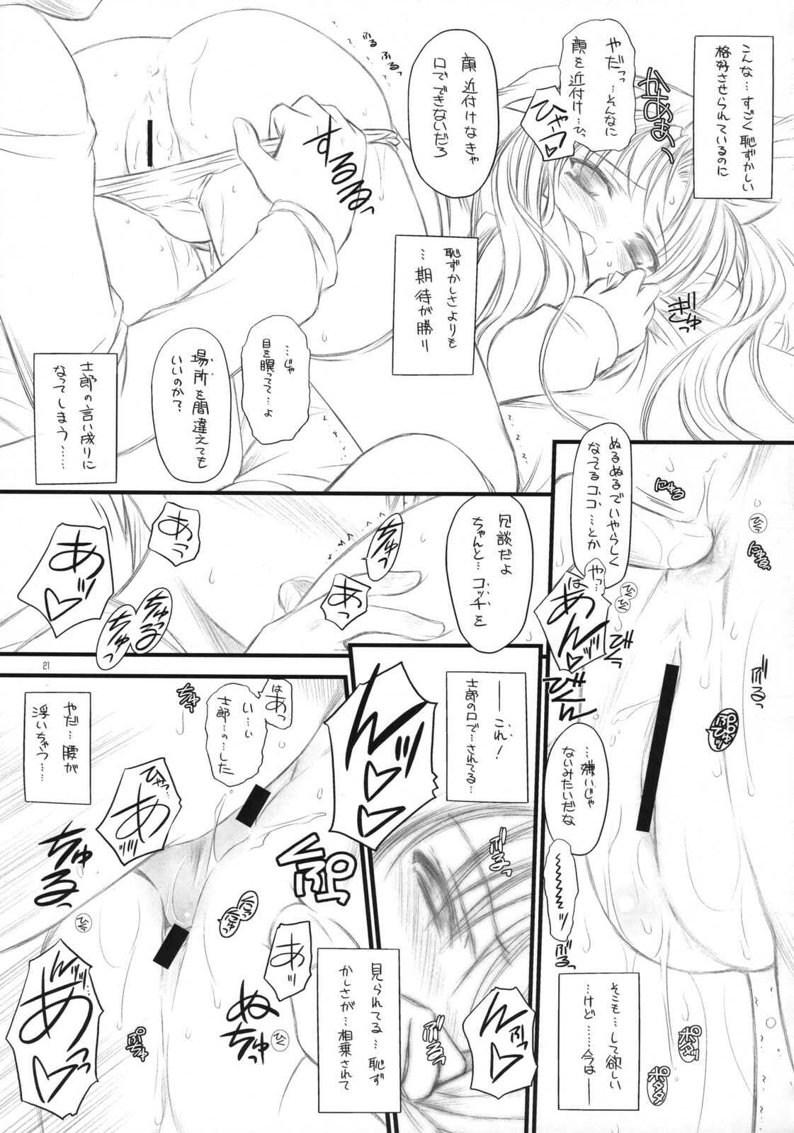 (C73) [Yakan Honpo & Yakan Hikou (Inoue Tommy)] Prunus Persica (Fate/stay night) page 20 full