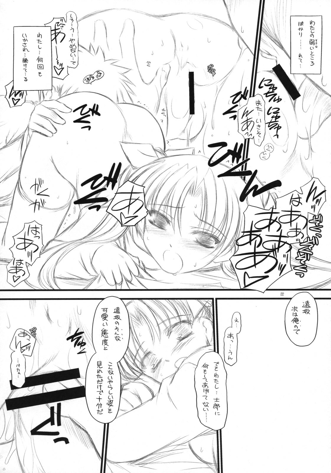 (C73) [Yakan Honpo & Yakan Hikou (Inoue Tommy)] Prunus Persica (Fate/stay night) page 21 full