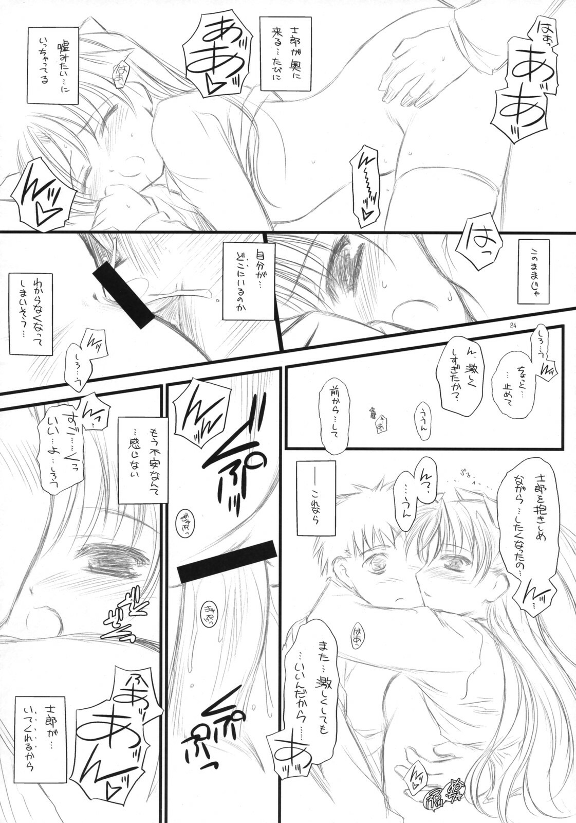 (C73) [Yakan Honpo & Yakan Hikou (Inoue Tommy)] Prunus Persica (Fate/stay night) page 23 full