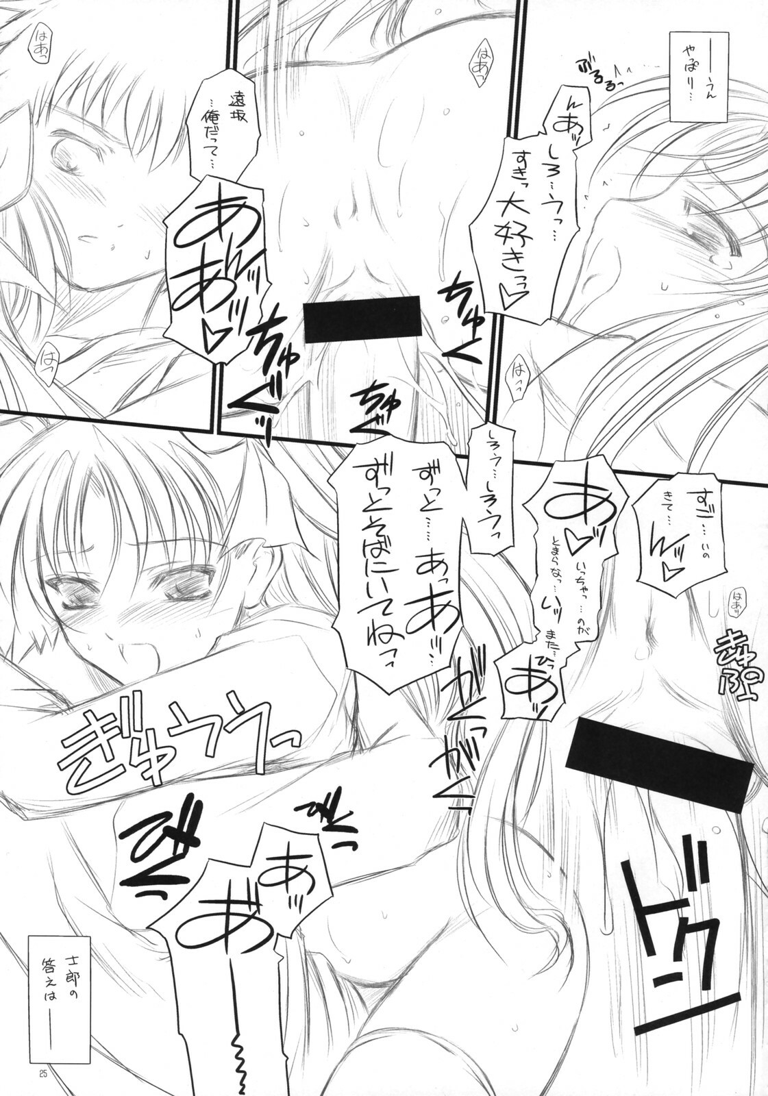 (C73) [Yakan Honpo & Yakan Hikou (Inoue Tommy)] Prunus Persica (Fate/stay night) page 24 full