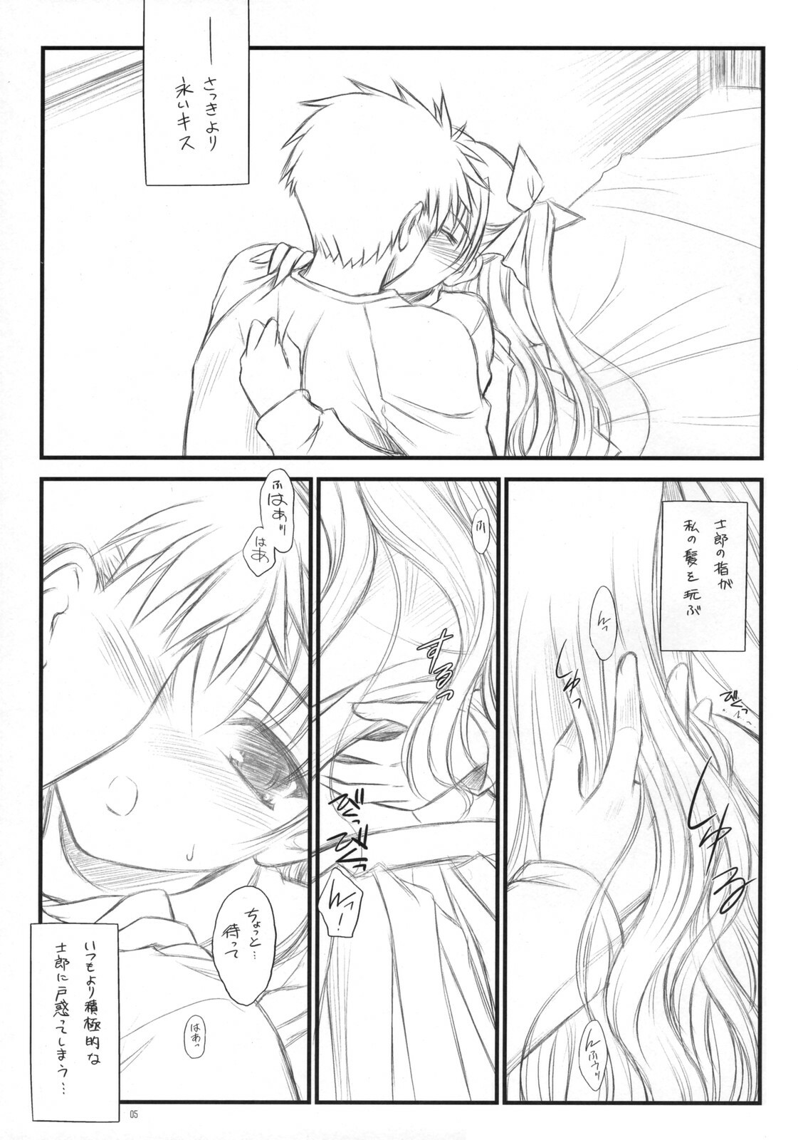 (C73) [Yakan Honpo & Yakan Hikou (Inoue Tommy)] Prunus Persica (Fate/stay night) page 4 full