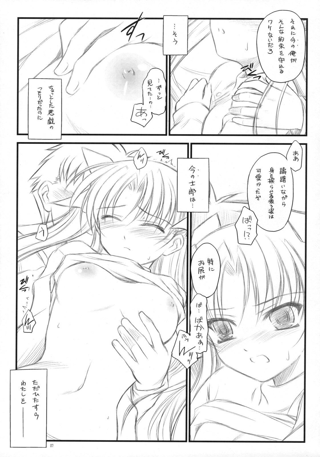 (C73) [Yakan Honpo & Yakan Hikou (Inoue Tommy)] Prunus Persica (Fate/stay night) page 6 full