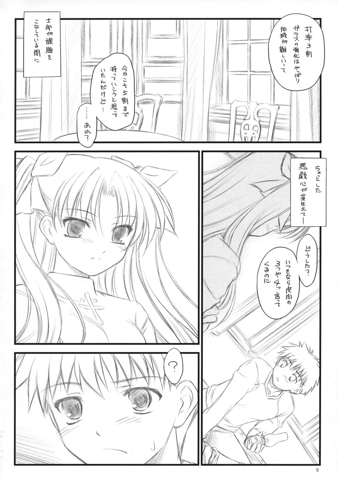 (C73) [Yakan Honpo & Yakan Hikou (Inoue Tommy)] Prunus Persica (Fate/stay night) page 9 full