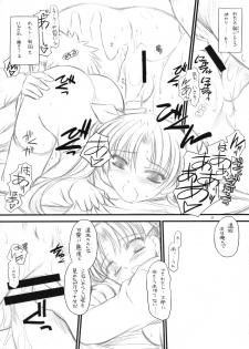 (C73) [Yakan Honpo & Yakan Hikou (Inoue Tommy)] Prunus Persica (Fate/stay night) - page 21