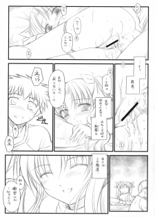 (C73) [Yakan Honpo & Yakan Hikou (Inoue Tommy)] Prunus Persica (Fate/stay night) - page 26