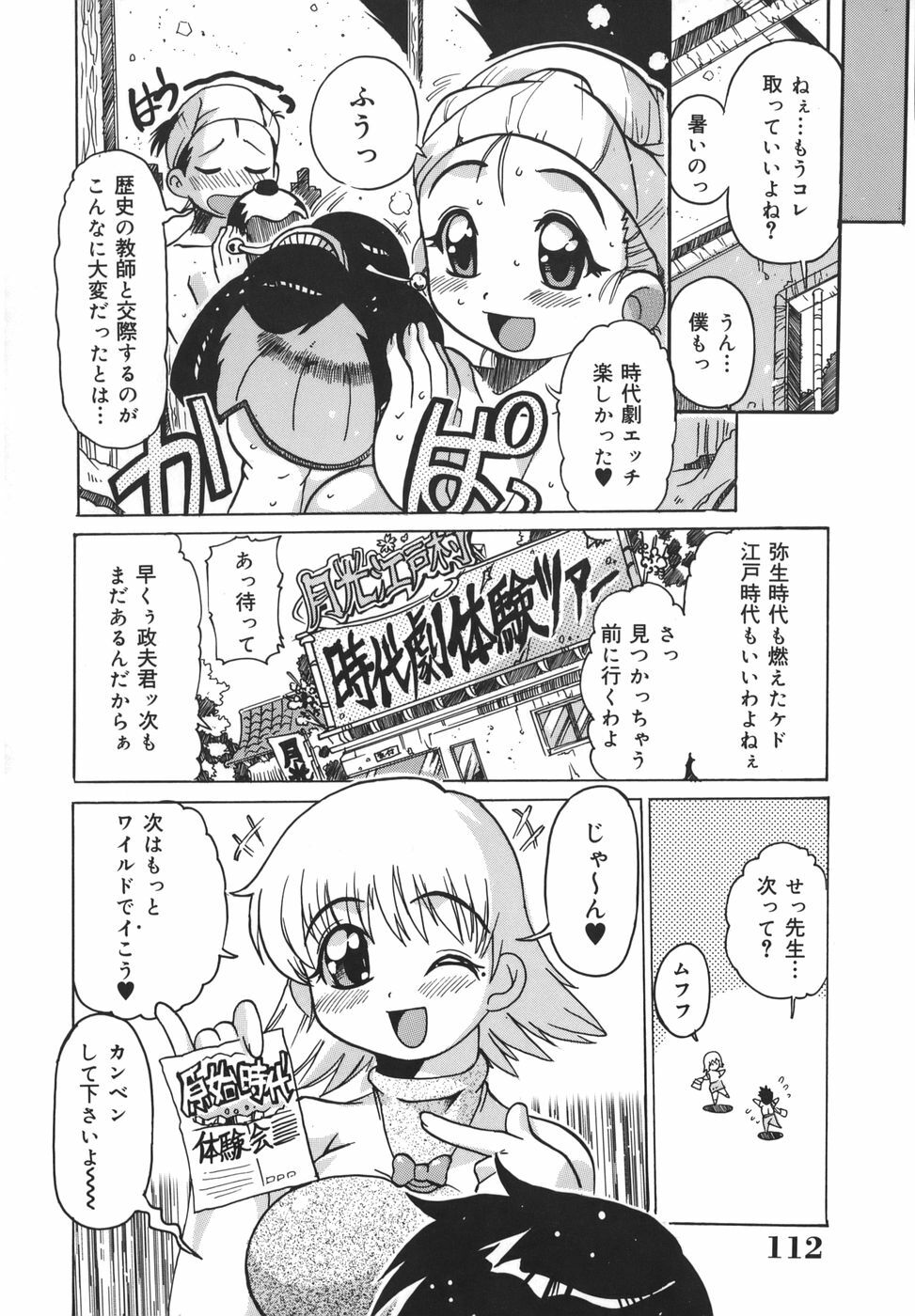 [Tom Tamio] Inran Jokyoushi Shounen Kari page 112 full