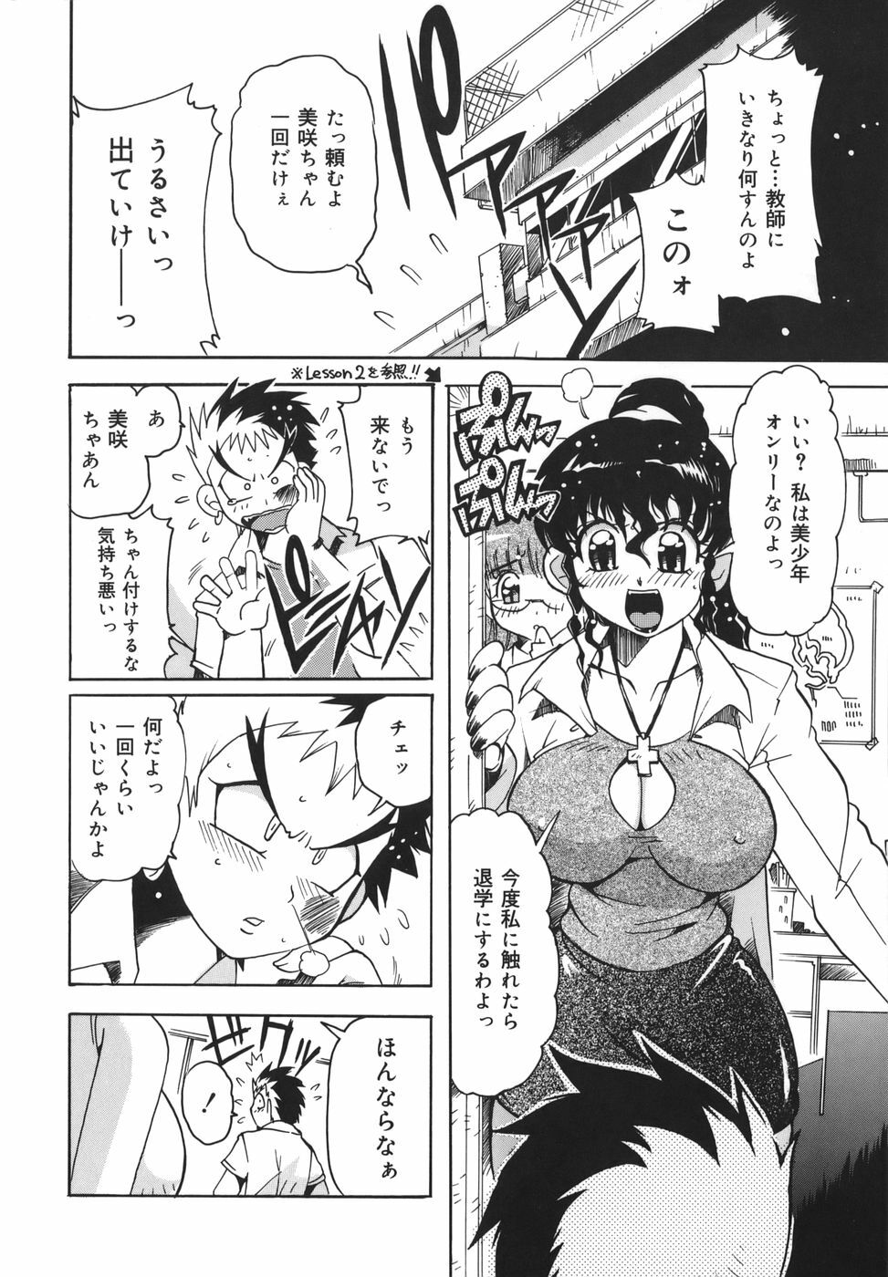 [Tom Tamio] Inran Jokyoushi Shounen Kari page 132 full