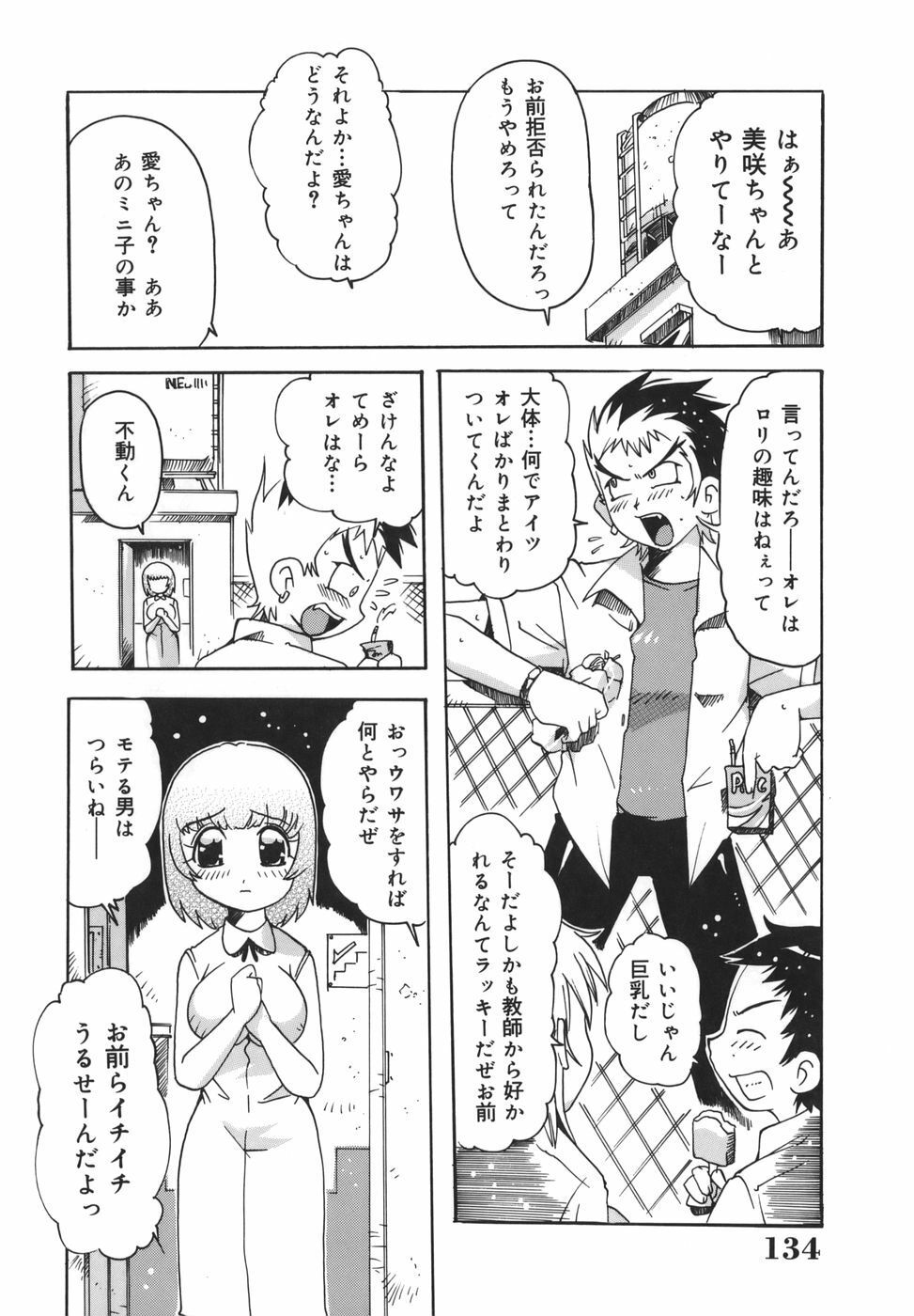 [Tom Tamio] Inran Jokyoushi Shounen Kari page 134 full