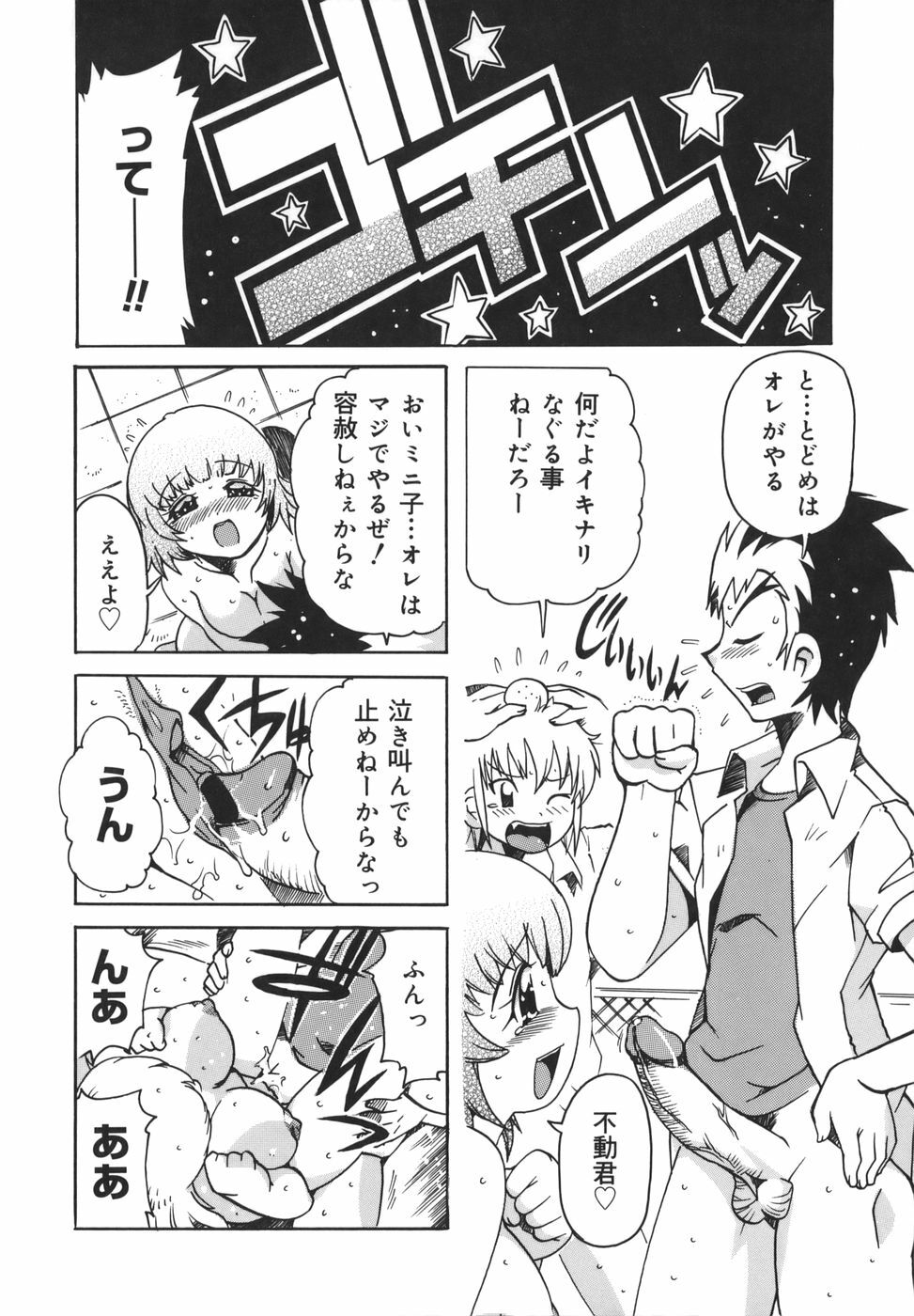 [Tom Tamio] Inran Jokyoushi Shounen Kari page 142 full