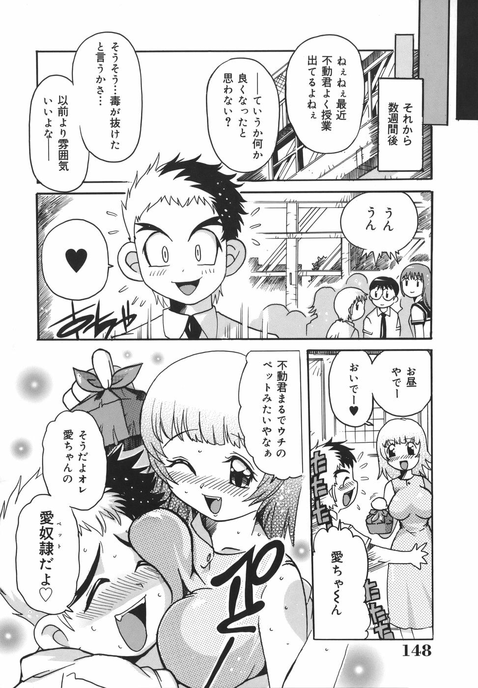 [Tom Tamio] Inran Jokyoushi Shounen Kari page 148 full