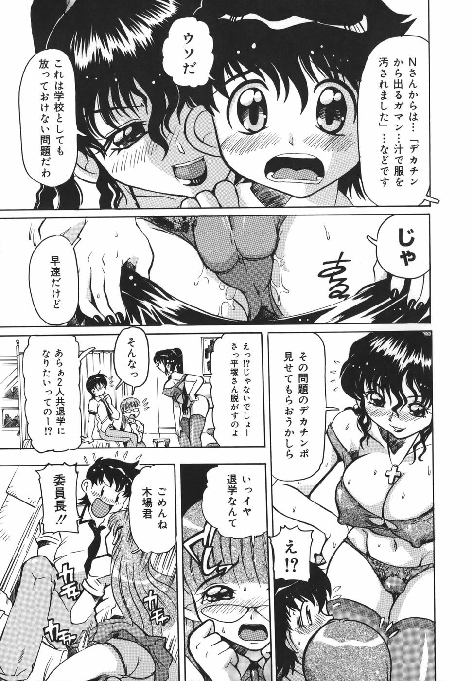 [Tom Tamio] Inran Jokyoushi Shounen Kari page 27 full