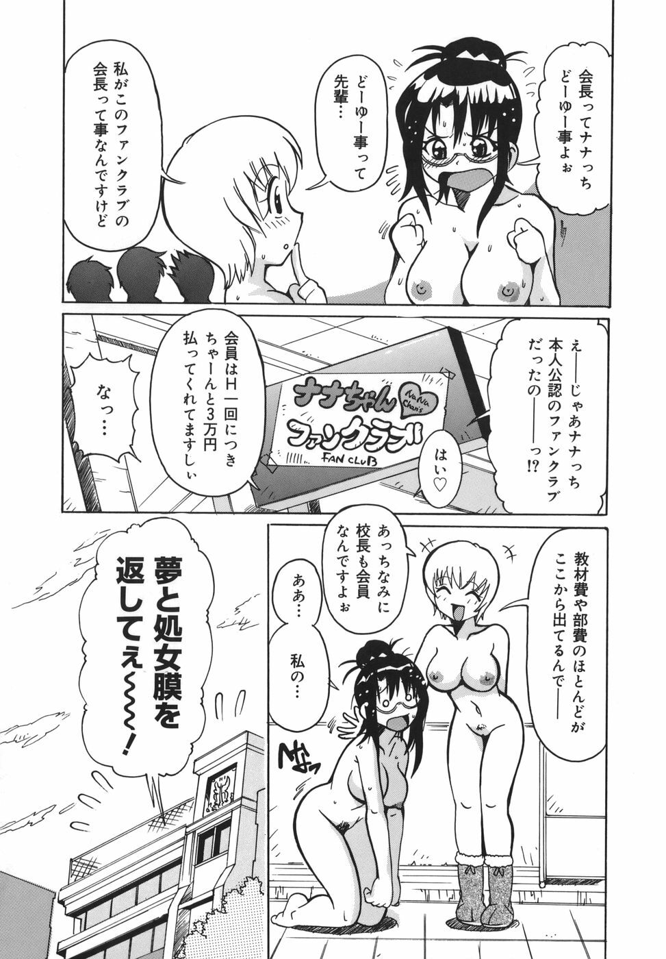 [Tom Tamio] Inran Jokyoushi Shounen Kari page 76 full