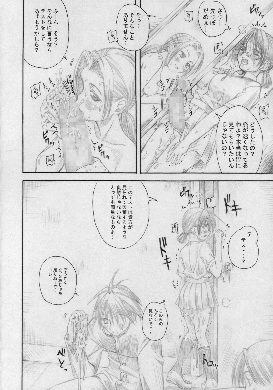 (C73) [Milk Gohan (Aita Nikov)] Chijoku Gakuen Ni page 5 full