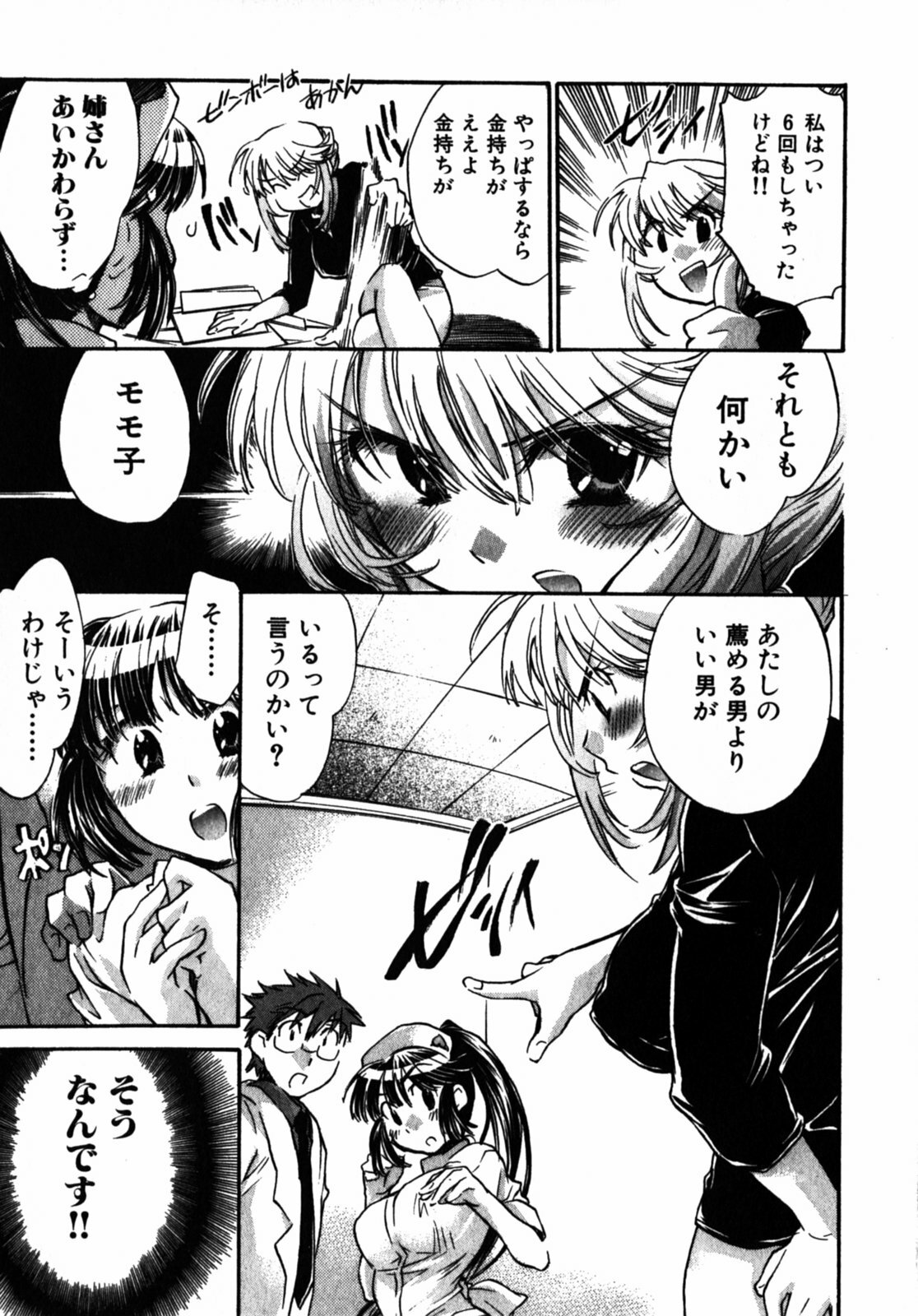 [James Hotate] Momoiro Clinic Vol.2 page 13 full