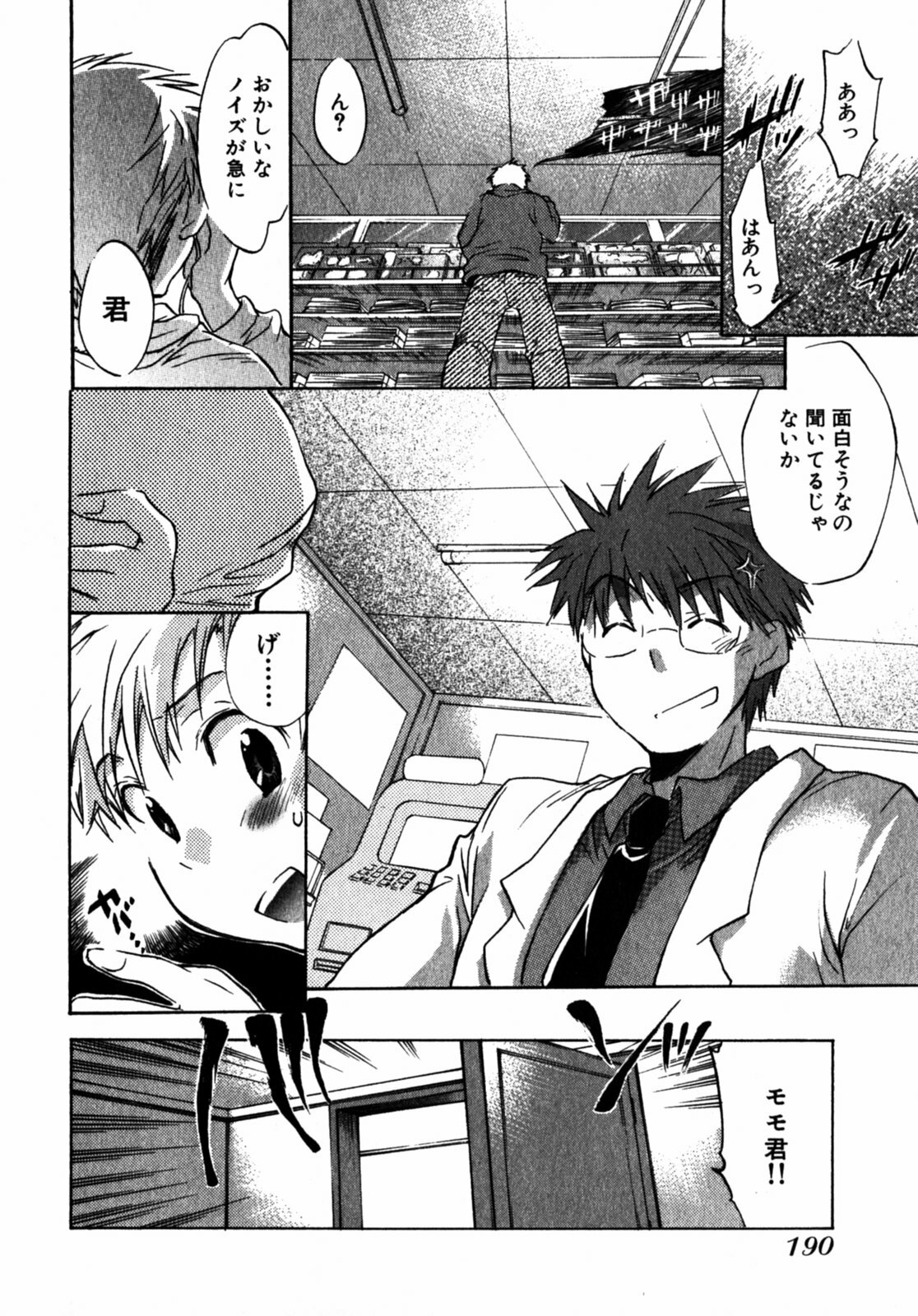 [James Hotate] Momoiro Clinic Vol.2 page 191 full