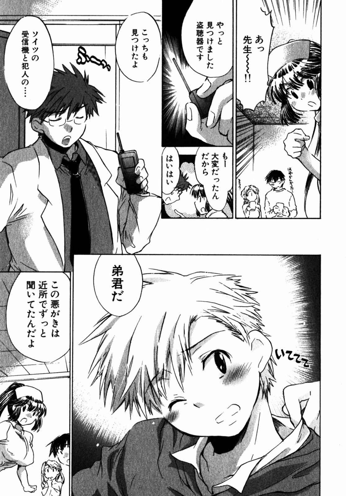 [James Hotate] Momoiro Clinic Vol.2 page 192 full