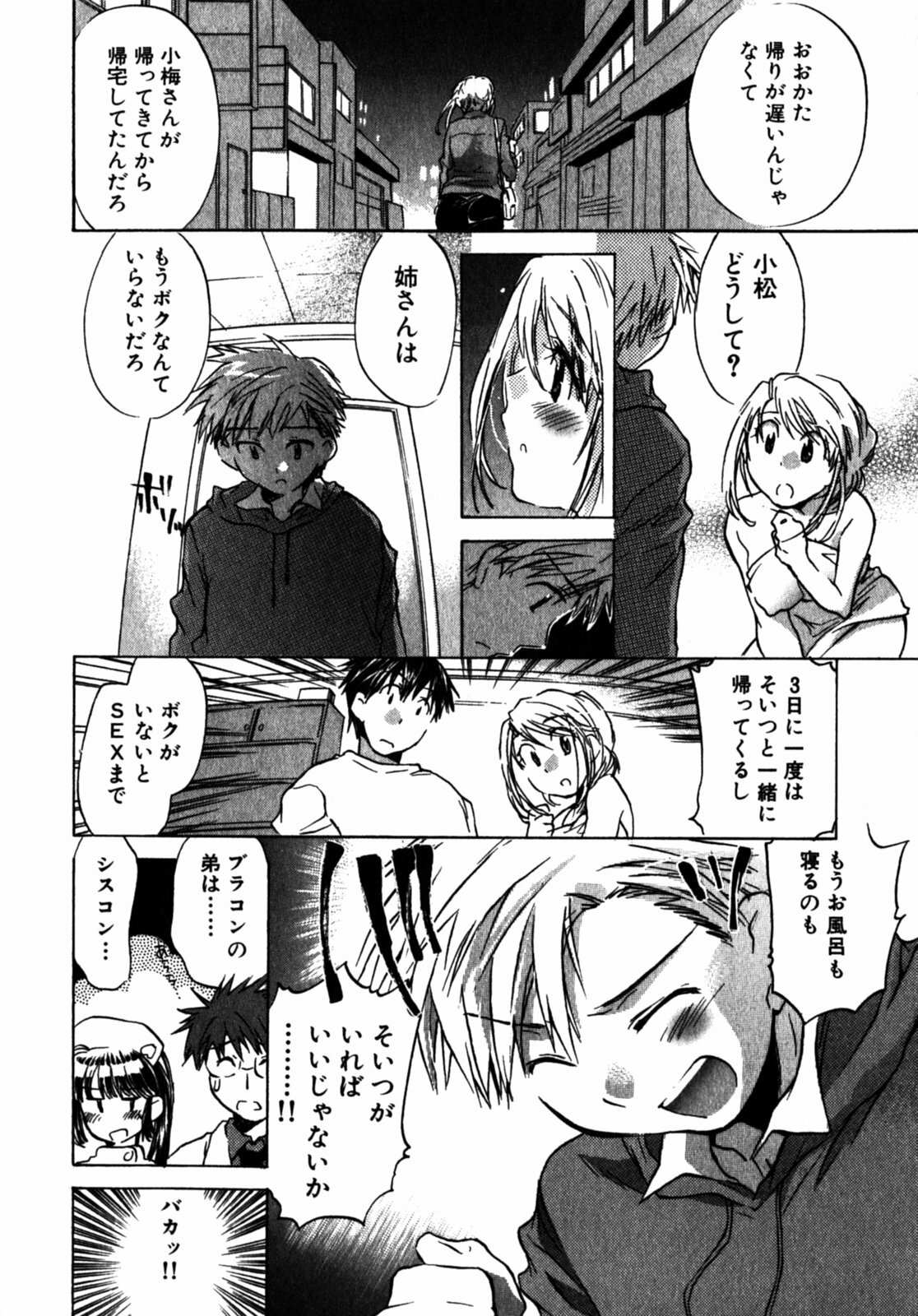 [James Hotate] Momoiro Clinic Vol.2 page 193 full