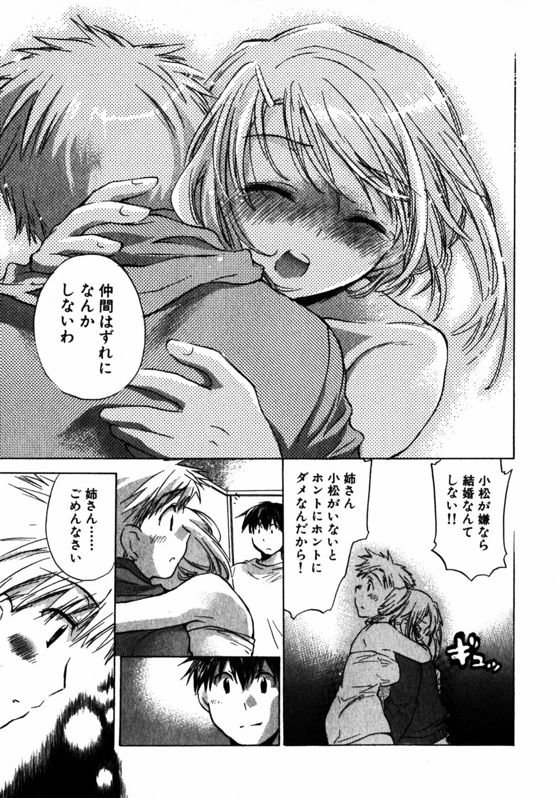 [James Hotate] Momoiro Clinic Vol.2 page 194 full