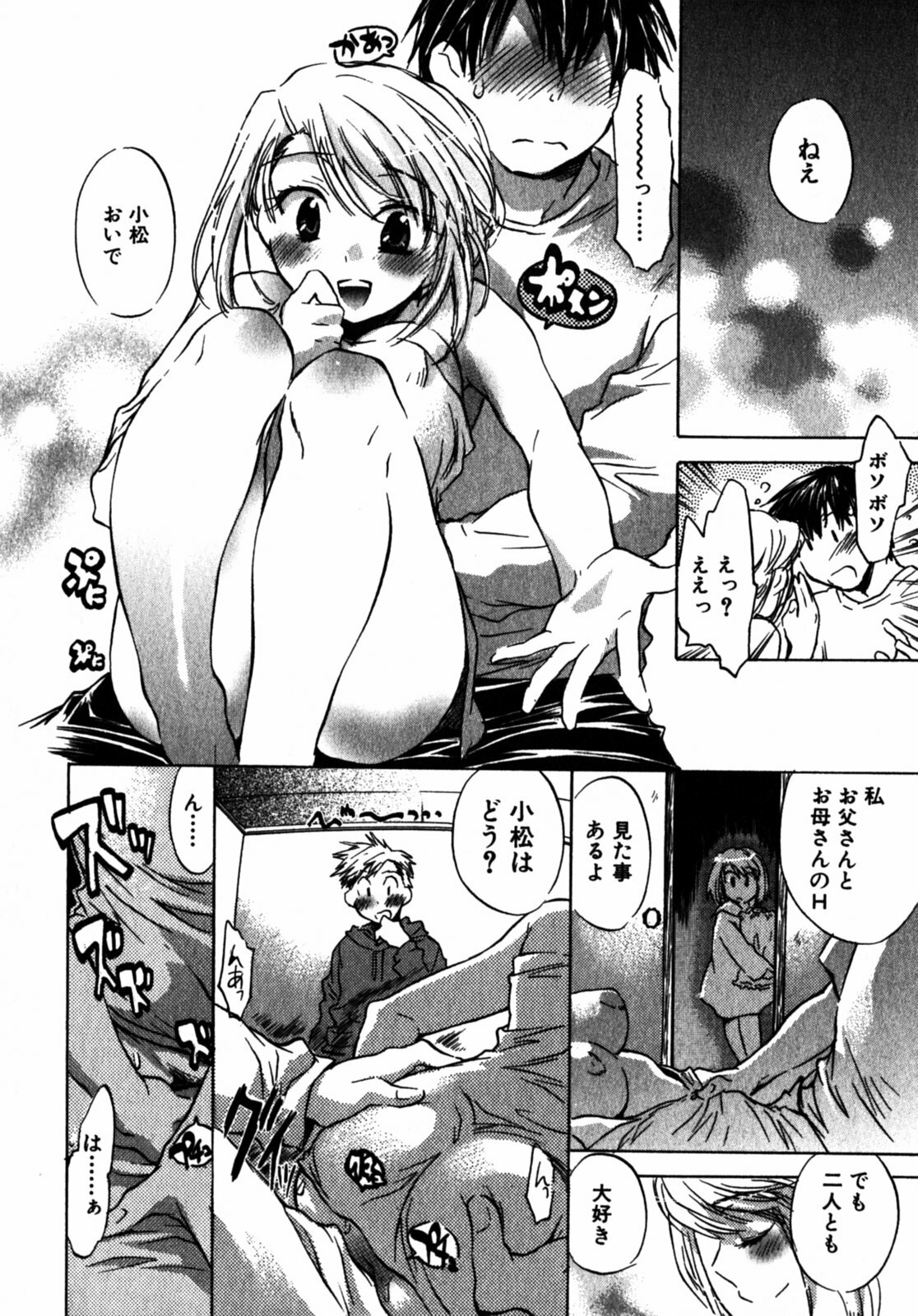 [James Hotate] Momoiro Clinic Vol.2 page 195 full