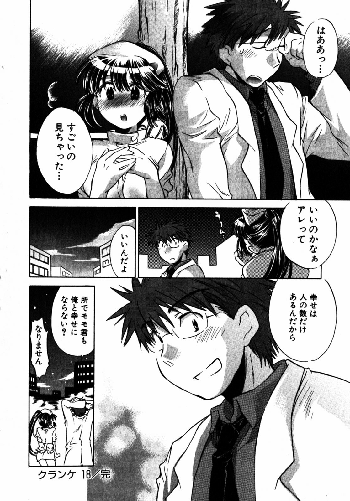 [James Hotate] Momoiro Clinic Vol.2 page 198 full