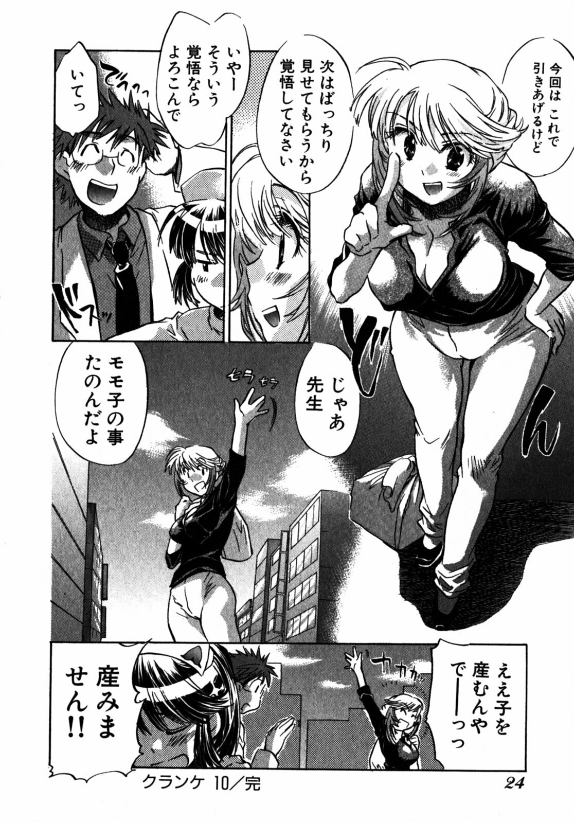 [James Hotate] Momoiro Clinic Vol.2 page 27 full