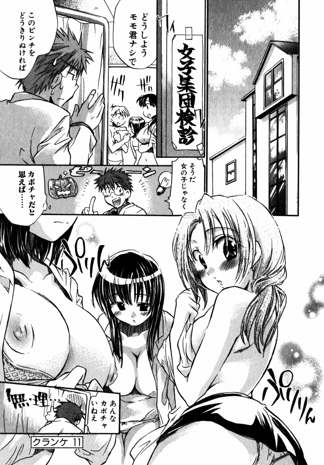 [James Hotate] Momoiro Clinic Vol.2 page 28 full