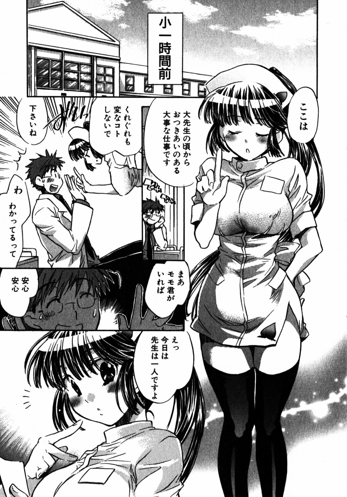 [James Hotate] Momoiro Clinic Vol.2 page 30 full