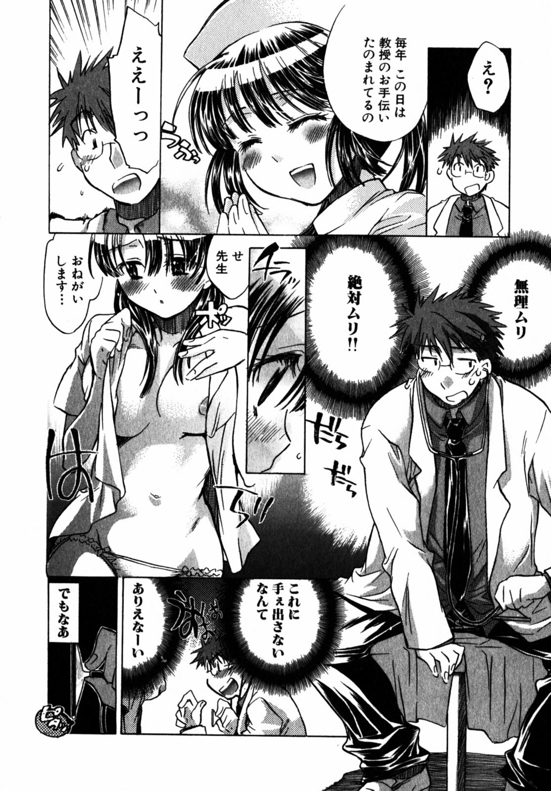 [James Hotate] Momoiro Clinic Vol.2 page 31 full