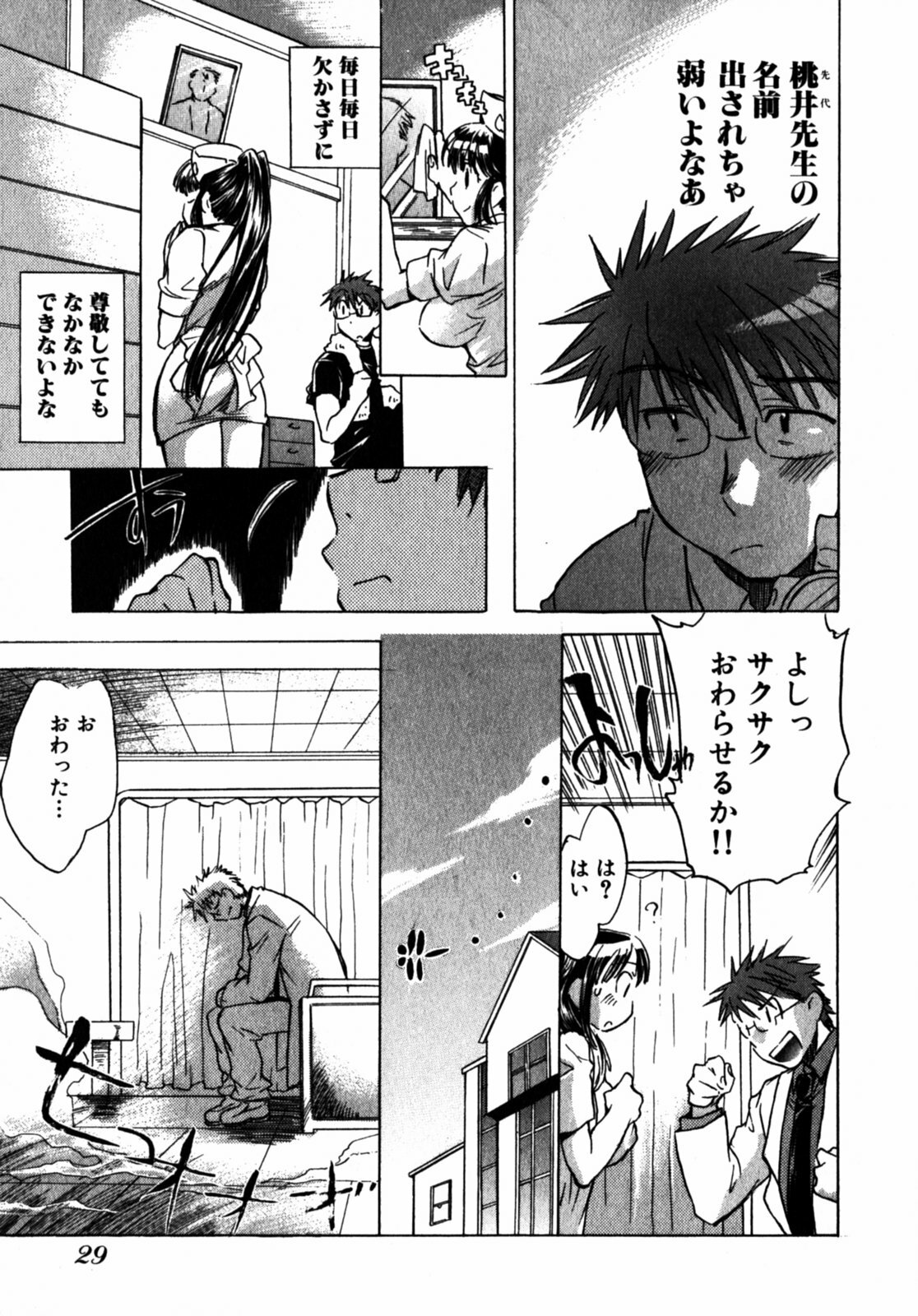 [James Hotate] Momoiro Clinic Vol.2 page 32 full