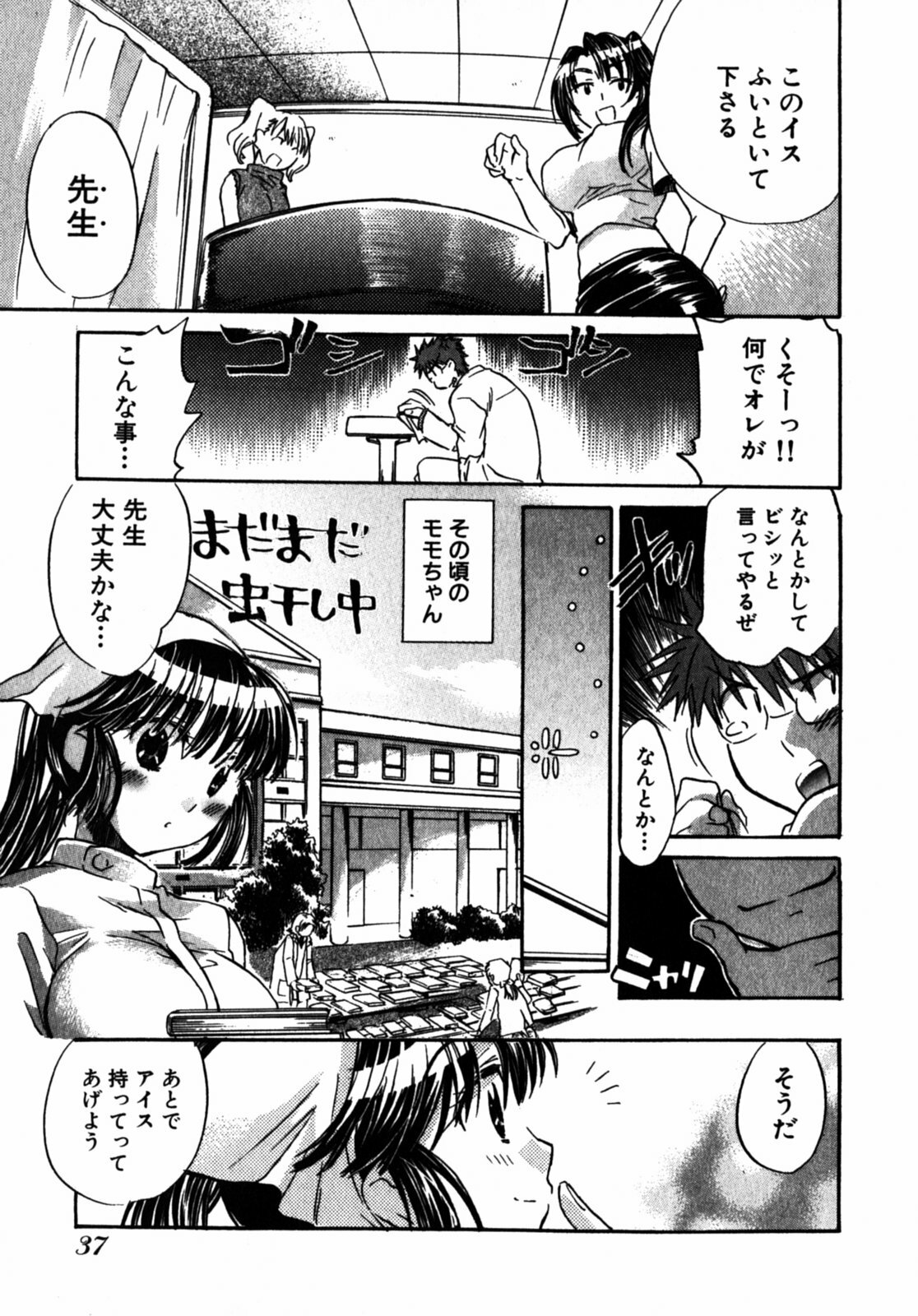 [James Hotate] Momoiro Clinic Vol.2 page 40 full