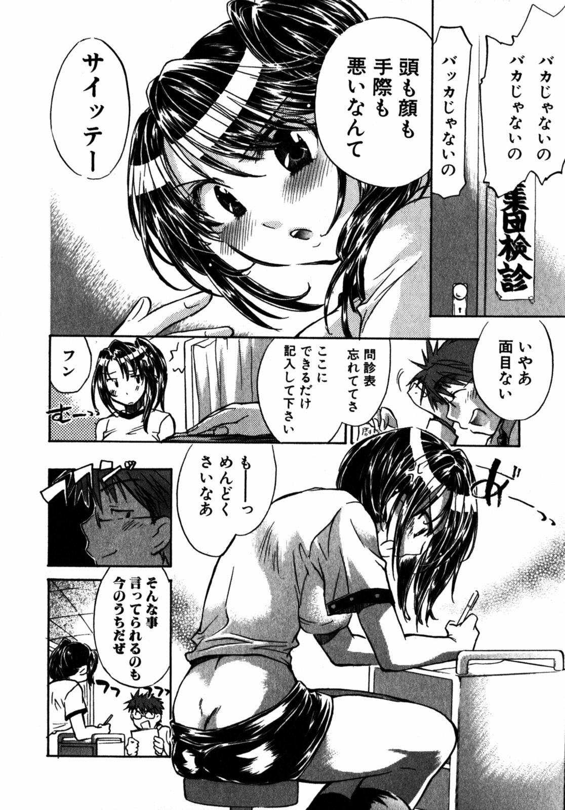 [James Hotate] Momoiro Clinic Vol.2 page 41 full