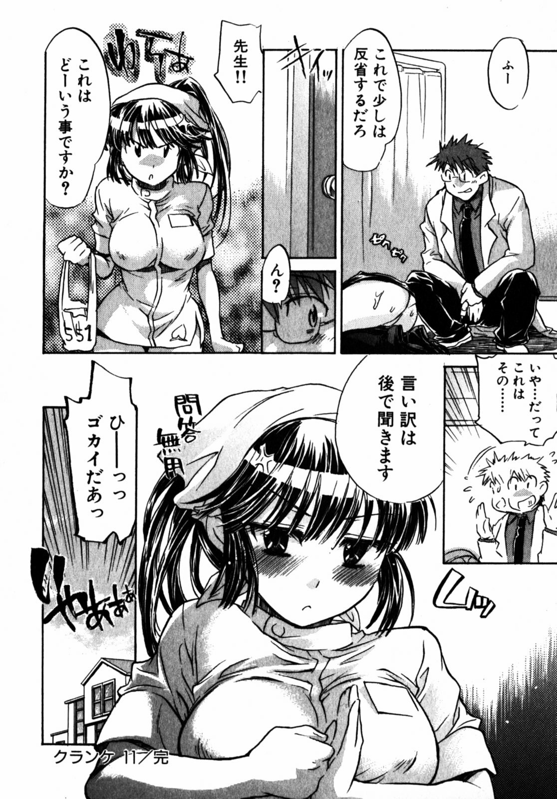 [James Hotate] Momoiro Clinic Vol.2 page 47 full