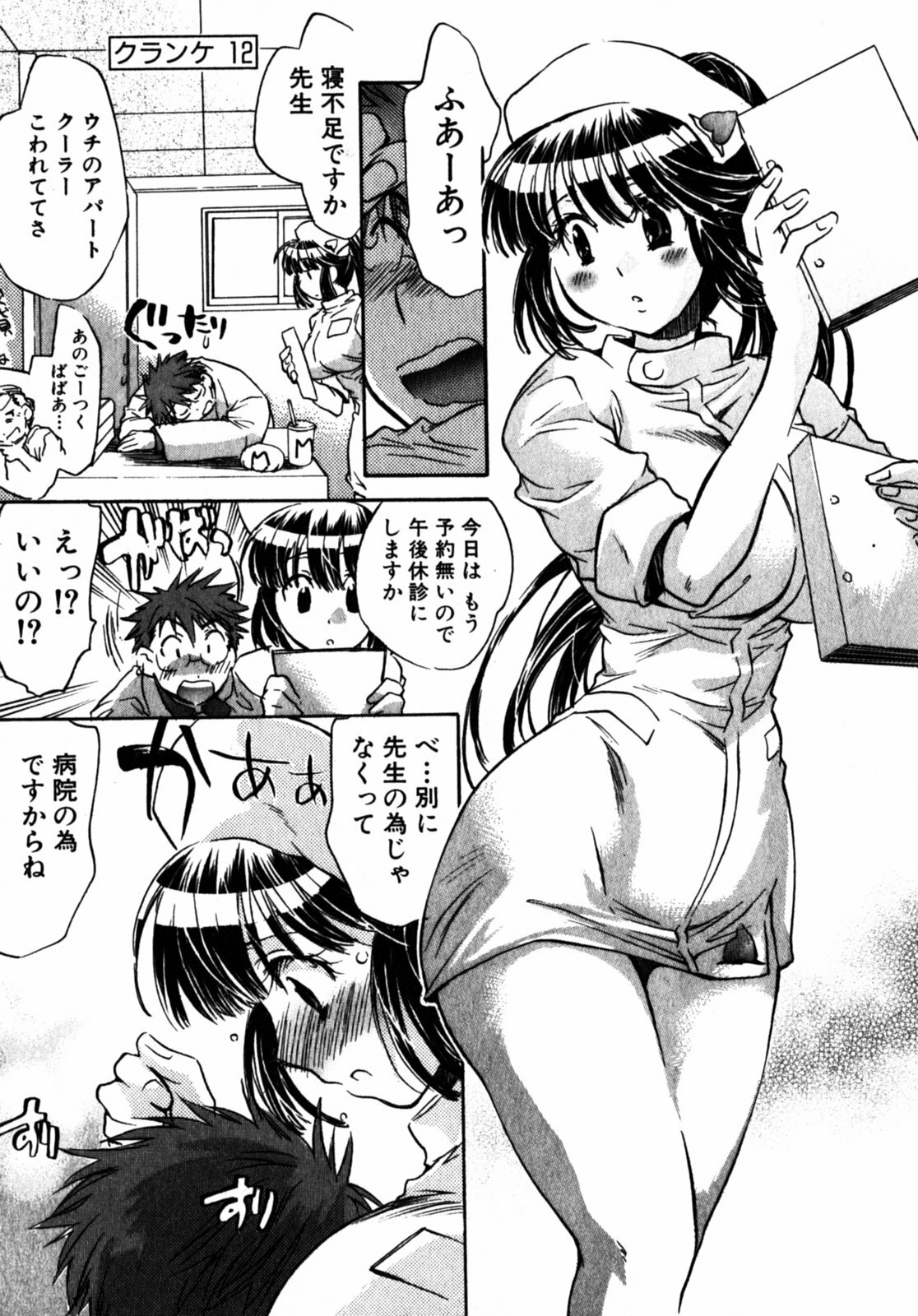 [James Hotate] Momoiro Clinic Vol.2 page 48 full