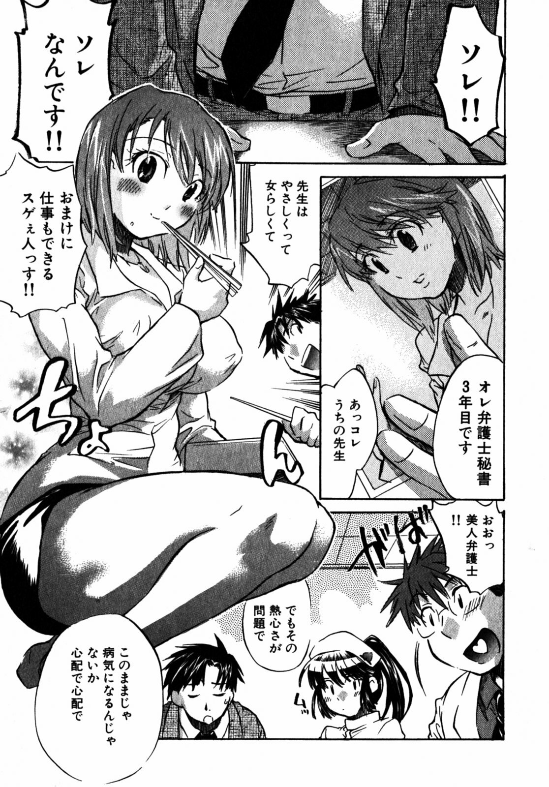 [James Hotate] Momoiro Clinic Vol.2 page 52 full