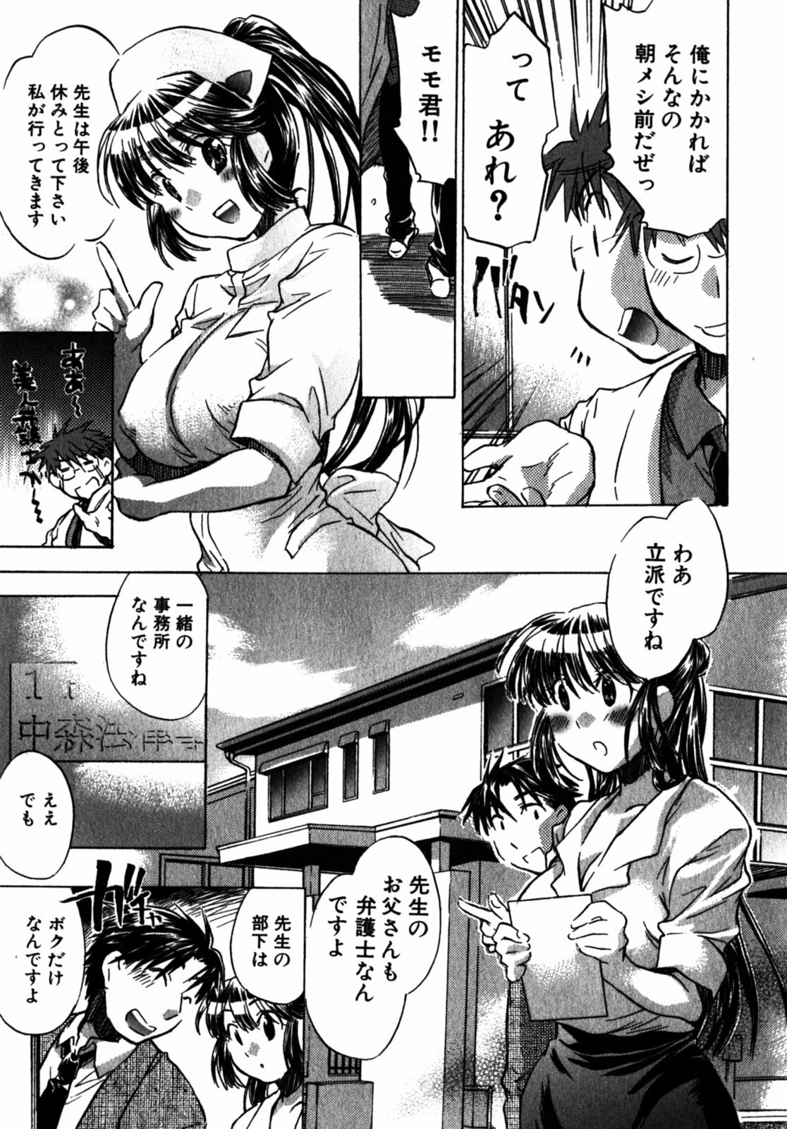 [James Hotate] Momoiro Clinic Vol.2 page 54 full