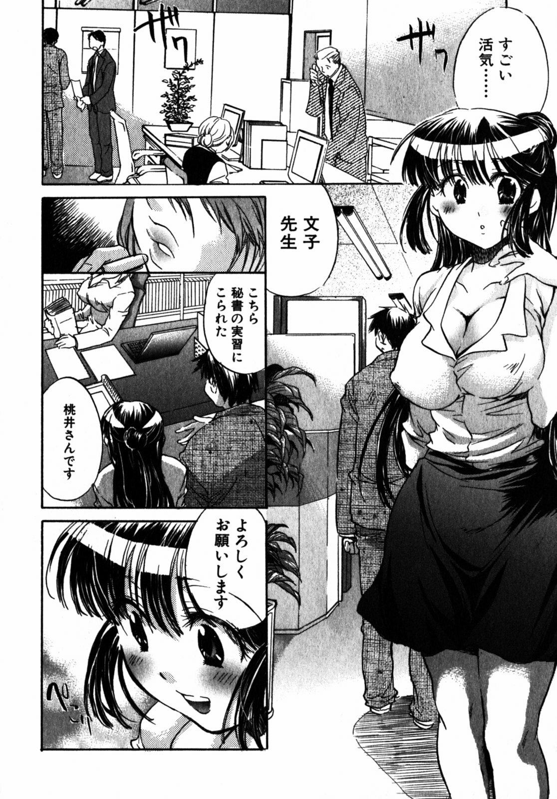 [James Hotate] Momoiro Clinic Vol.2 page 55 full