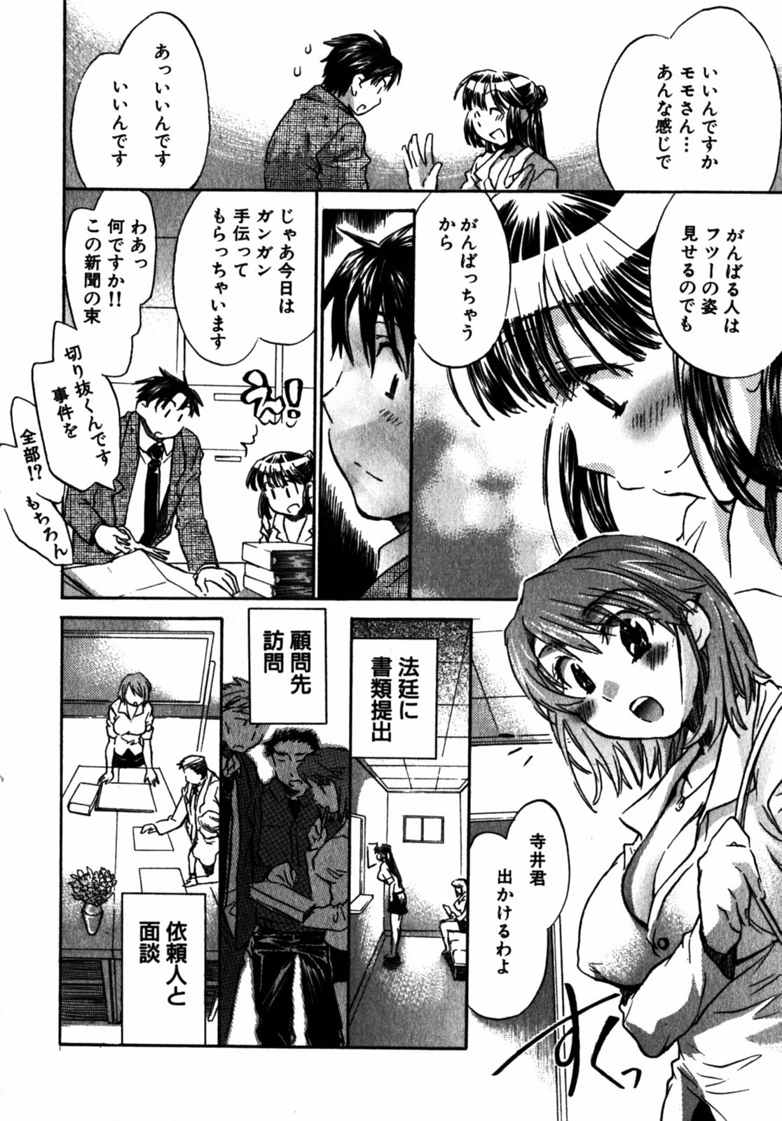 [James Hotate] Momoiro Clinic Vol.2 page 57 full