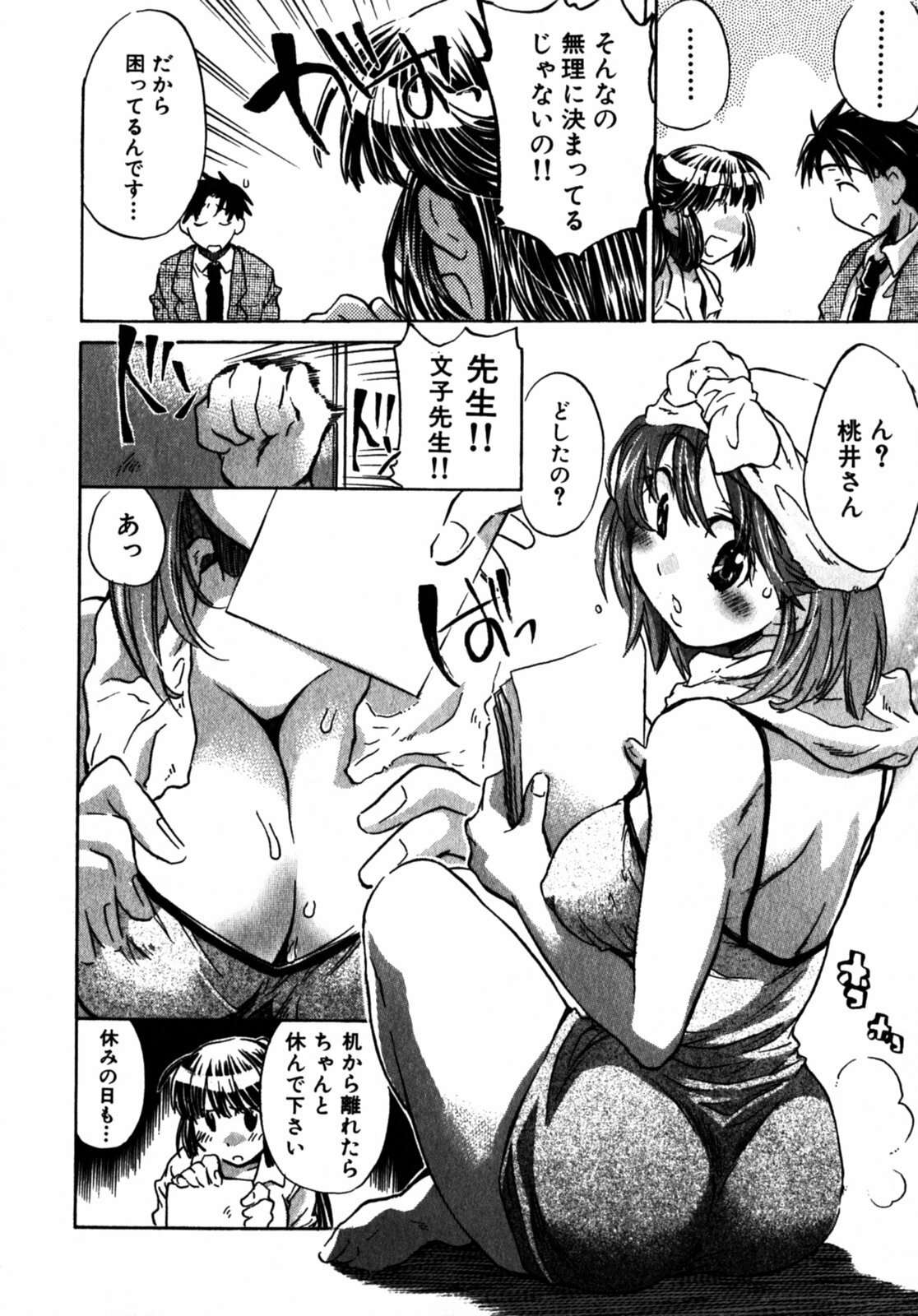 [James Hotate] Momoiro Clinic Vol.2 page 59 full