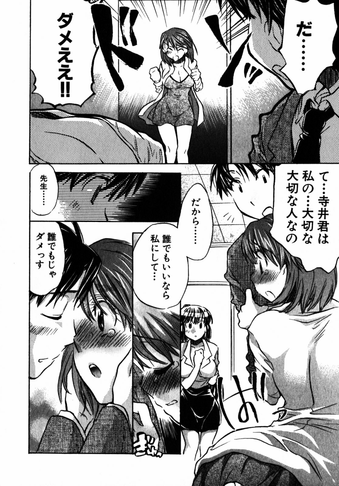 [James Hotate] Momoiro Clinic Vol.2 page 63 full