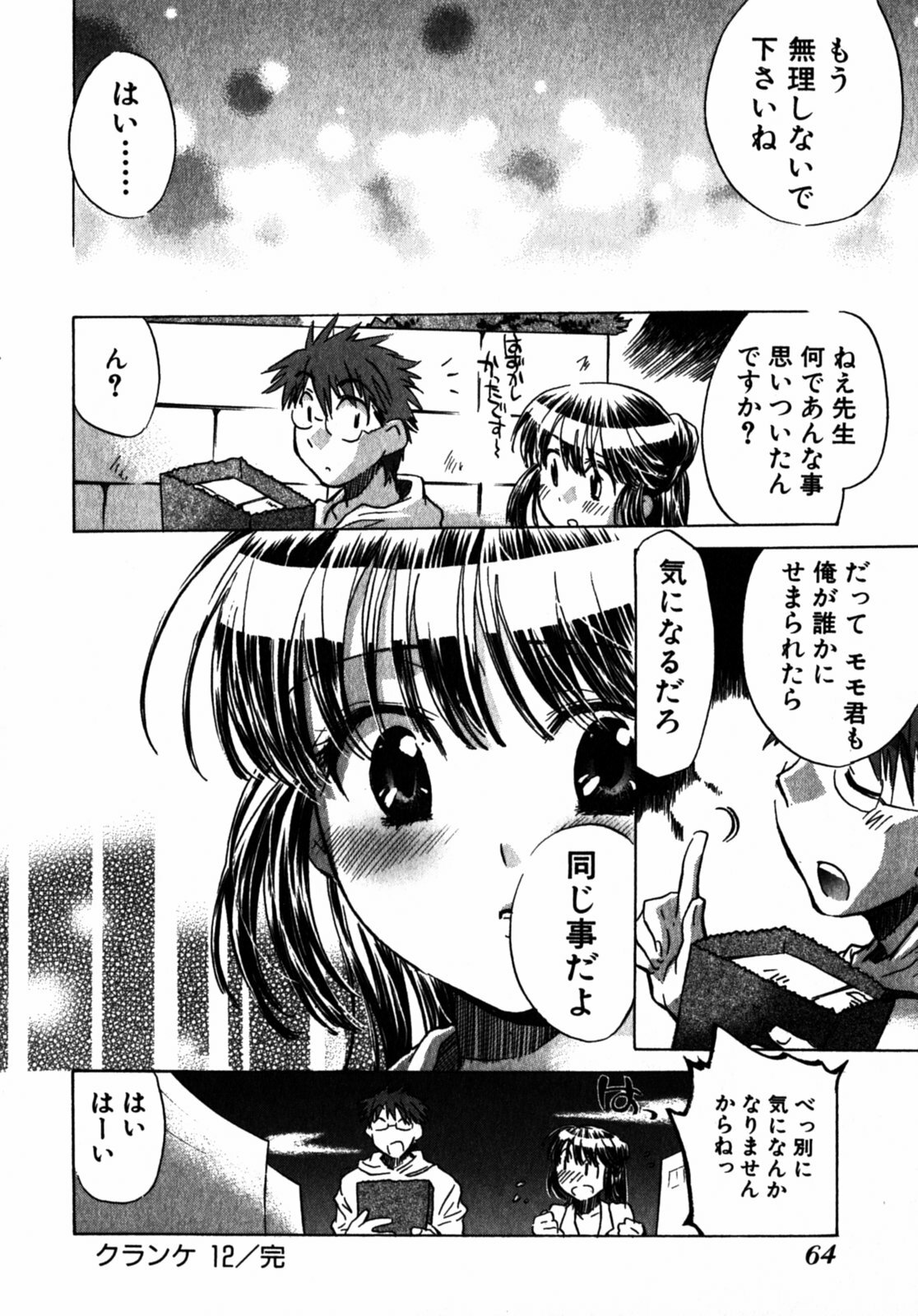 [James Hotate] Momoiro Clinic Vol.2 page 67 full