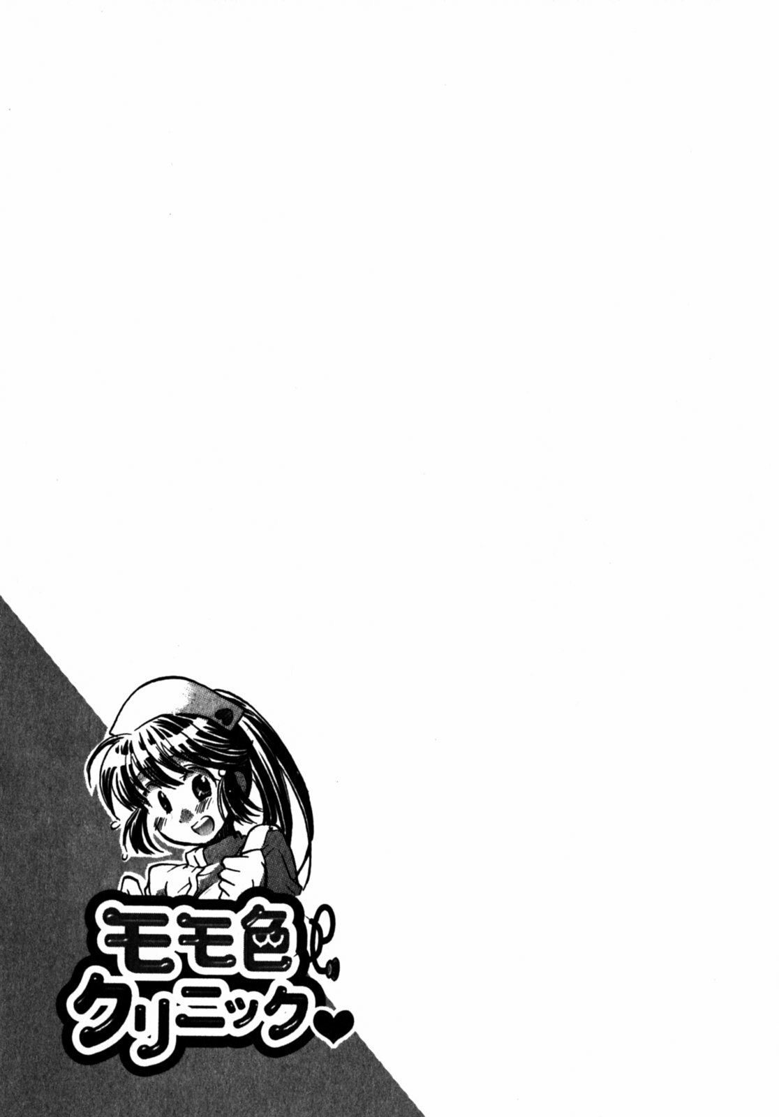[James Hotate] Momoiro Clinic Vol.2 page 68 full